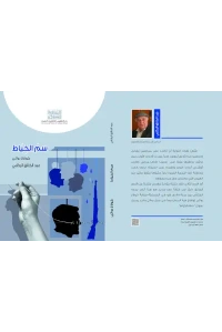 تغيير اللون - سم الخياط